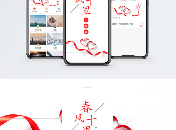 春风十里不如你 手机海报配图图片