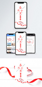 春风十里不如你 手机海报配图图片