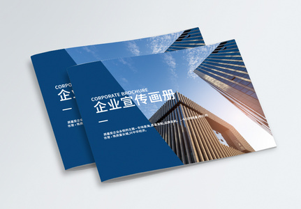 蓝色企业宣传画册封面高清图片