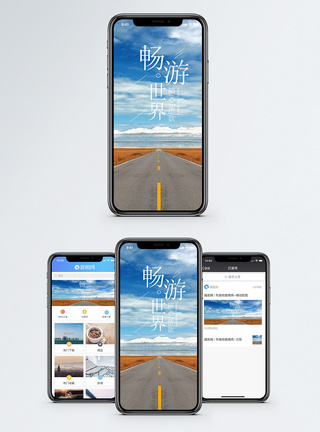 畅游世界手机海报配图图片