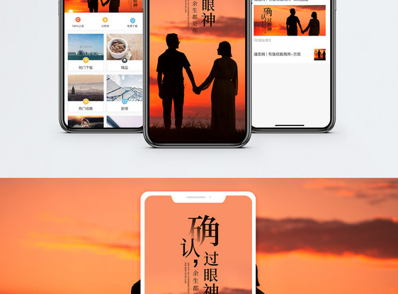 确认过眼神手机海报配图图片