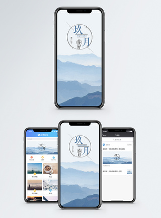 九月手机海报配图图片