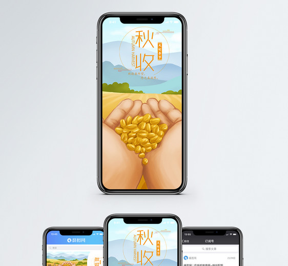 秋收手机海报配图图片