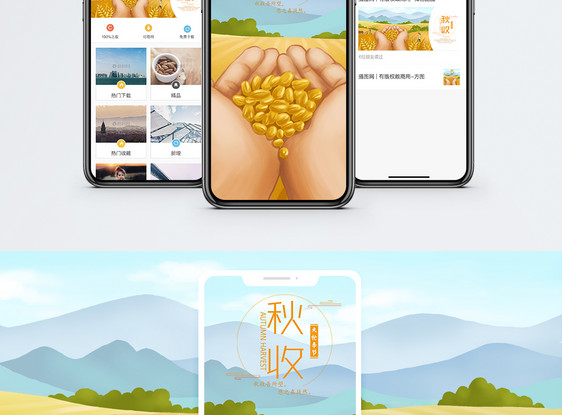 秋收手机海报配图图片