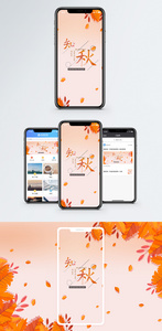 秋天 手机海报配图图片