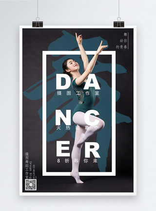 舞蹈培训海报图片