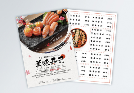 美味寿司日料美食宣传单图片