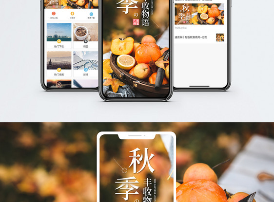 秋季物语手机海报配图图片