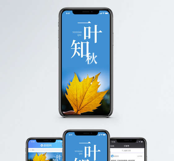 一叶知秋手机海报配图图片