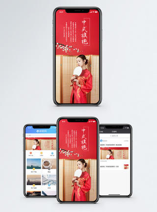 中式旗袍手机海报配图图片