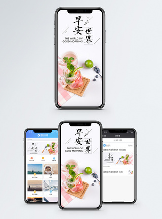 玻璃杯饮料早安世界手机海报配图模板