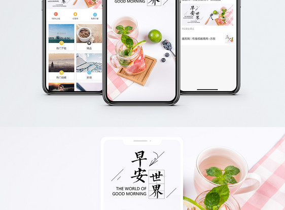 早安世界手机海报配图图片