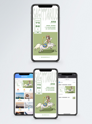 射手座手机海报配图图片
