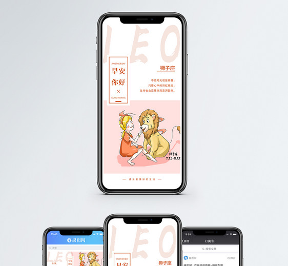 狮子座手机海报配图图片