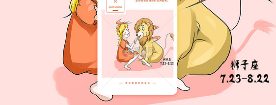 狮子座手机海报配图图片
