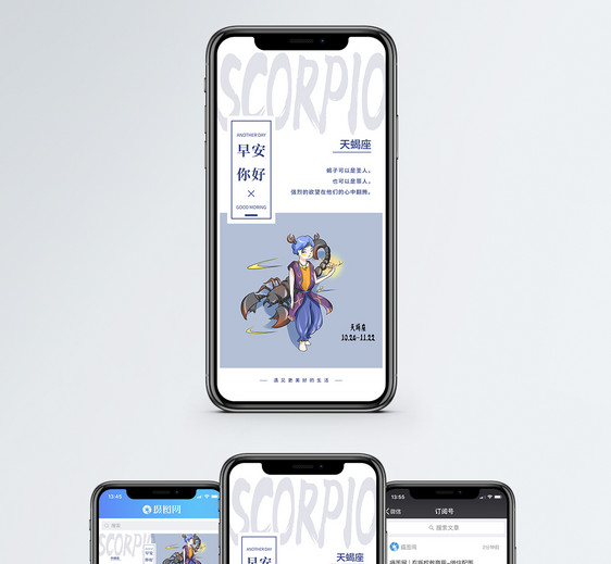 天蝎座手机海报配图图片