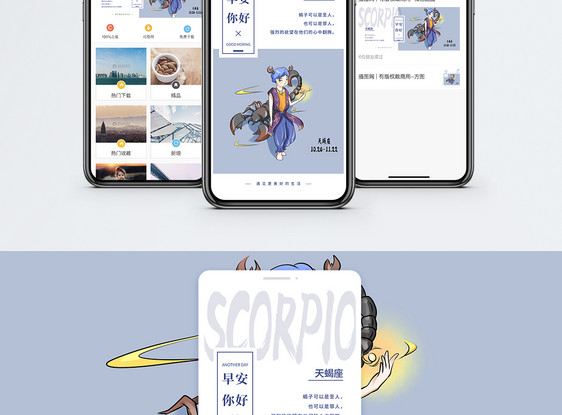 天蝎座手机海报配图图片