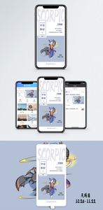 天蝎座手机海报配图图片