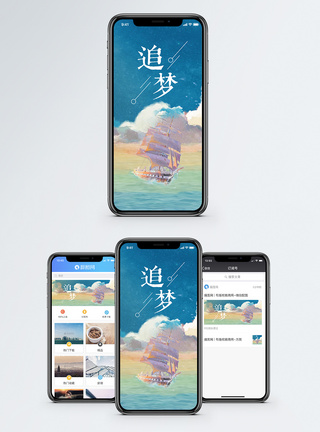 追梦手机海报配图图片