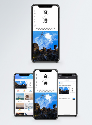 励志手机海报配图图片