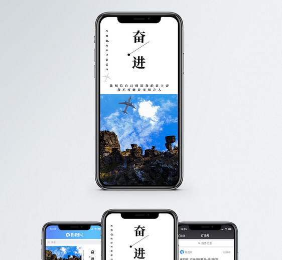励志手机海报配图图片