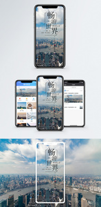 畅游世界手机海报配图图片