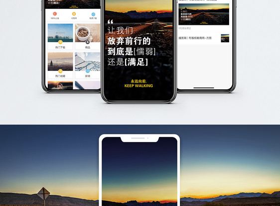 前行手机海报配图图片
