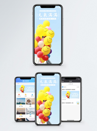 元气满满手机海报配图图片