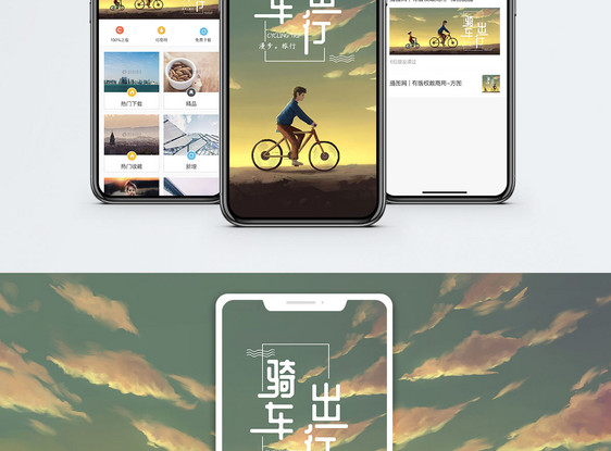 骑车出行手机海报配图图片