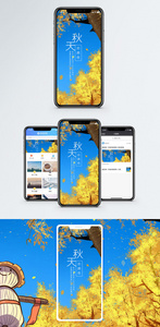 秋天的颜色手机海报配图图片