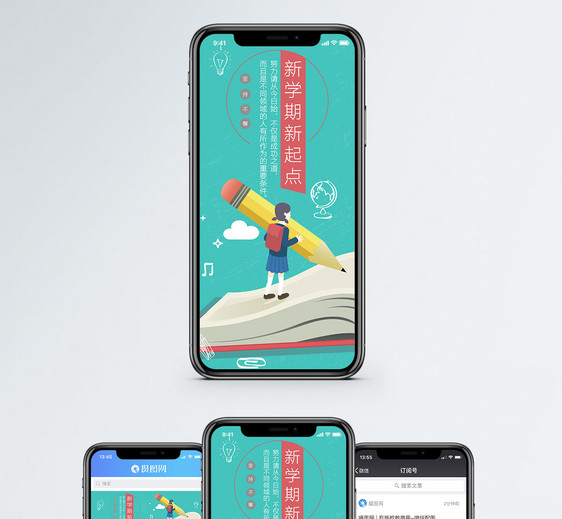 新学期新起点手机海报配图图片