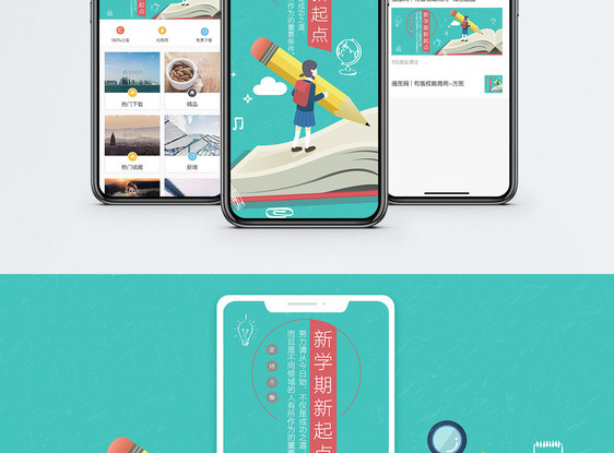 新学期新起点手机海报配图图片