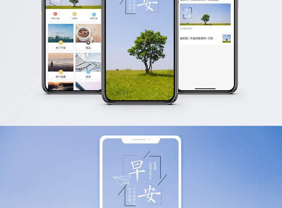 早安手机海报配图图片