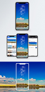 环游世界手机海报配图图片