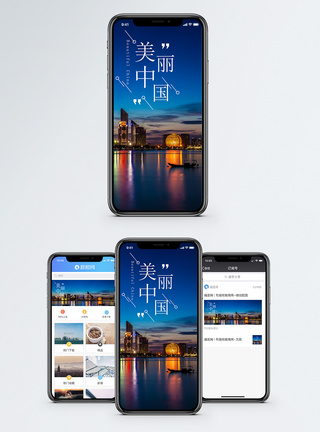杭州滨江夜景美丽中国手机海报配图模板