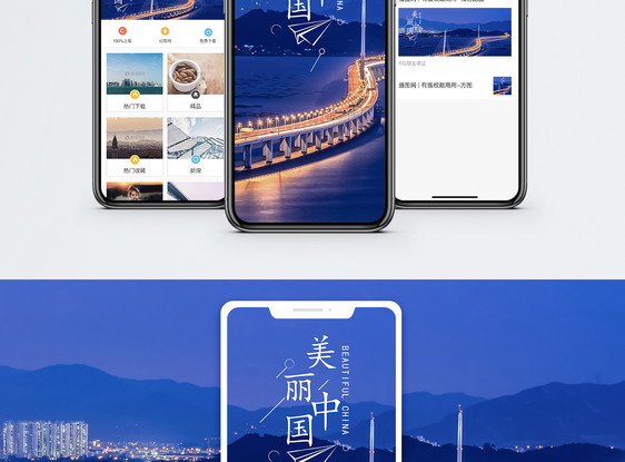 美丽中国手机海报配图图片