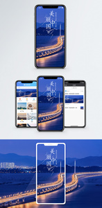 美丽中国手机海报配图图片