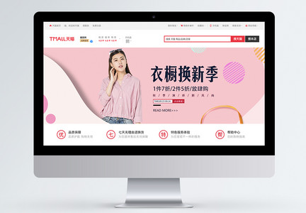 潮流女装淘宝banner图片