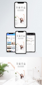 生活方式手机海报配图图片