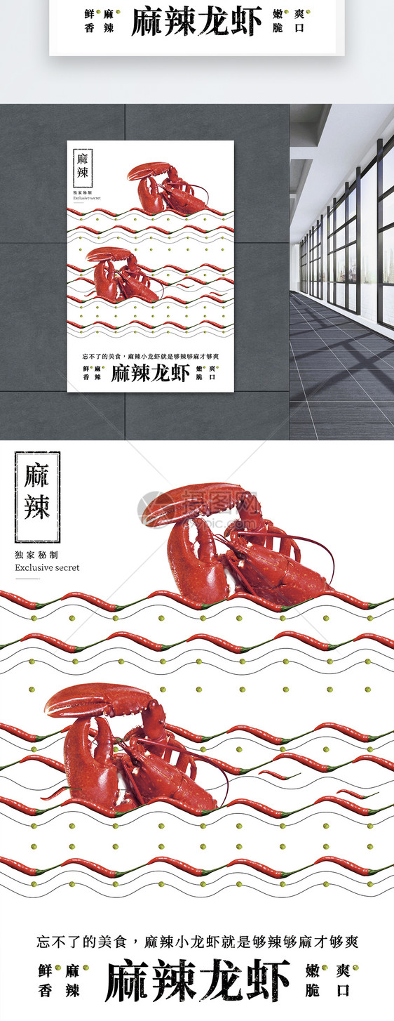 创意小龙虾美食海报图片