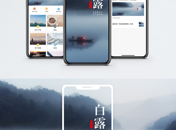 二十四节气白露手机海报配图图片