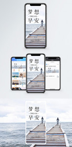 梦想早安手机海报配图图片