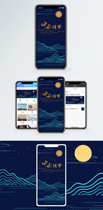 中秋节手机配图海报图片