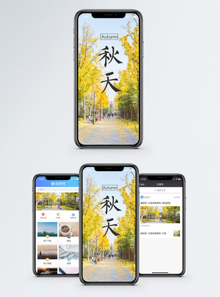 园林秋天手机海报配图模板