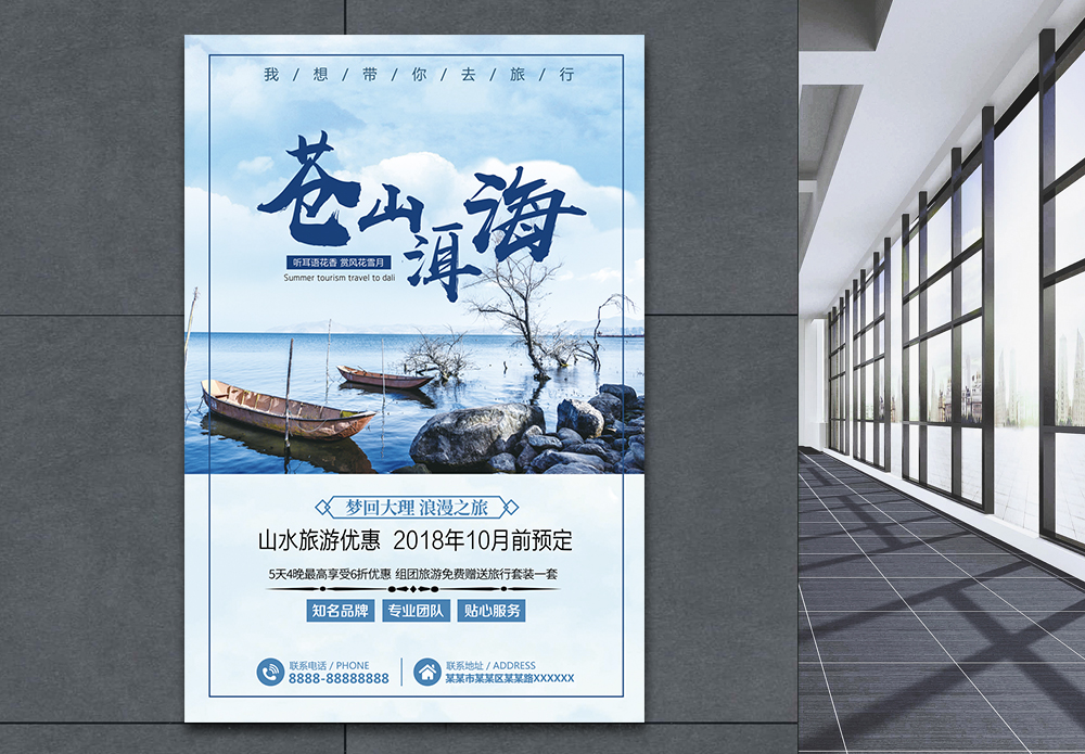 云南旅游海报横向海报设计