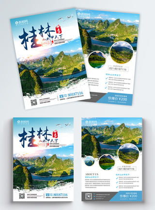 桂林溶洞桂林旅游宣传单模板