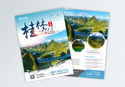 桂林旅游宣传单高清图片