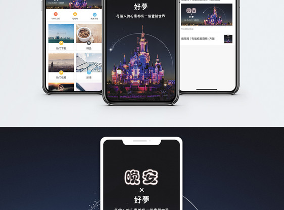 晚安好梦手机海报配图图片