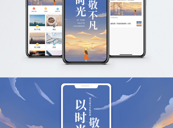 心情日签手机海报配图图片