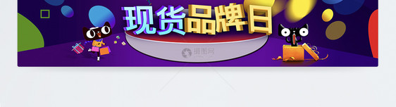 双十一现货品牌日促销banner图片